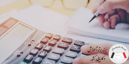 معرفی بهترین آموزشگاه حسابداری در تهران