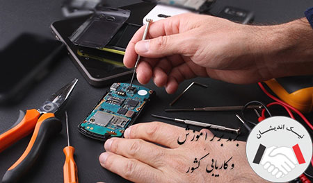 بازار کار شغل تعمیرات موبایل در باکو و کشور های اروپایی چگونه است؟