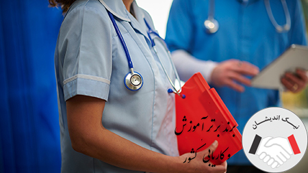 با ادامه تحصیل کمک پرستاری، ایا کمک پرستار می تواند پرستار شود؟