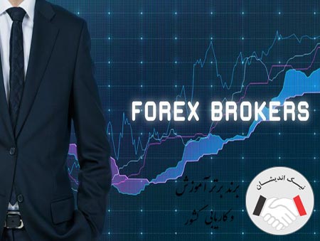 بهترین بروکر فارکس در دنیا کدام است