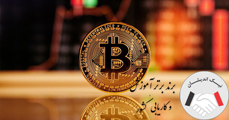 تفاوت کارمزد و پاداش استخراج بیت کوین در چیست؟