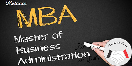 رشتهmba چیست؟