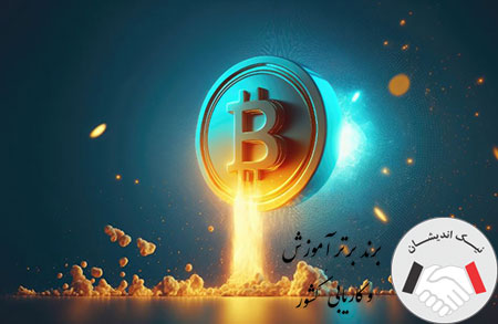 گروه‌ بندی خروجی ها برای کاهش کارمزد انتقال بیت کوین