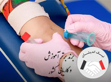 هزینه فصد خون