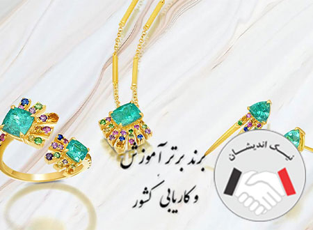 بهترین آموزشگاه طراحی طلا و جواهر