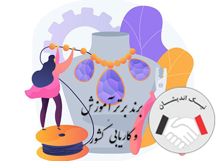درآمد طراحی طلا و جواهر در ایران چقدر است