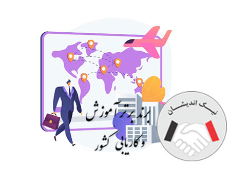بهترین رشته مدیریت برای مهاجرت