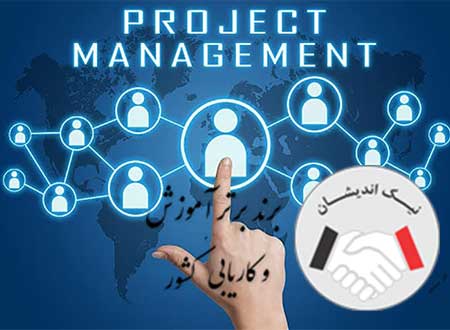 اختیارات مدیر پروژه